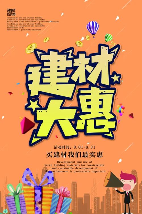 黄色简约风家居建材疯抢会宣传海报